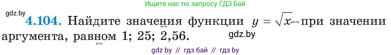 Алгебра, 8 класс Учебник, авторы: Арефьева Ирина Глебовна, Пирютко Ольга Николаевна, издательство Адукацыя i выхаванне, Минск, 2024, бирюзового цвета, страница 241, номер 4.104, Условие