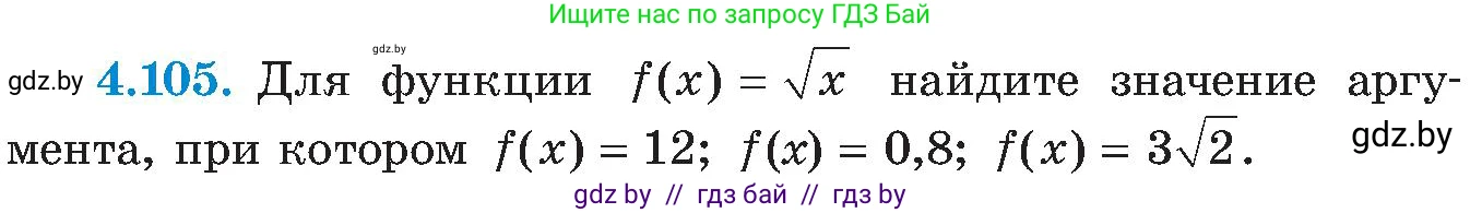 Алгебра, 8 класс Учебник, авторы: Арефьева Ирина Глебовна, Пирютко Ольга Николаевна, издательство Адукацыя i выхаванне, Минск, 2024, бирюзового цвета, страница 241, номер 4.105, Условие