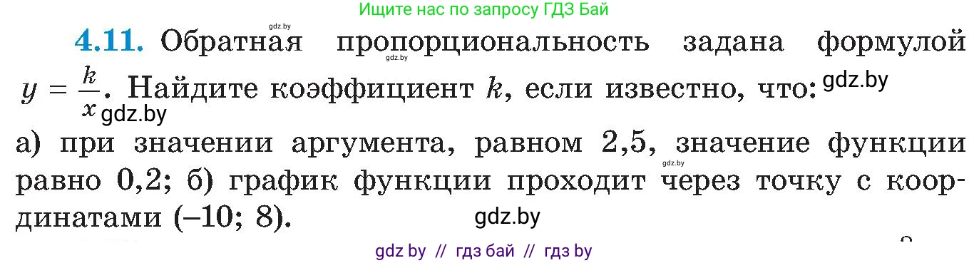 Алгебра, 8 класс Учебник, авторы: Арефьева Ирина Глебовна, Пирютко Ольга Николаевна, издательство Адукацыя i выхаванне, Минск, 2024, бирюзового цвета, страница 221, номер 4.11, Условие