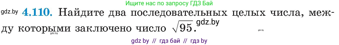 Алгебра, 8 класс Учебник, авторы: Арефьева Ирина Глебовна, Пирютко Ольга Николаевна, издательство Адукацыя i выхаванне, Минск, 2024, бирюзового цвета, страница 241, номер 4.110, Условие