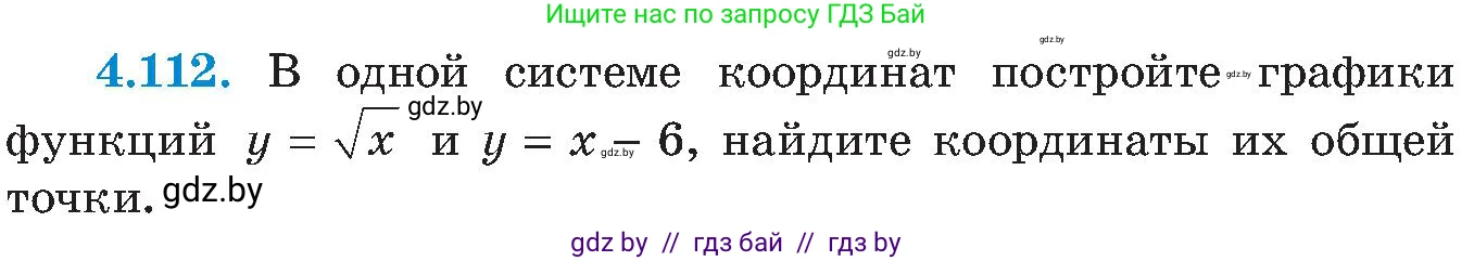 Алгебра, 8 класс Учебник, авторы: Арефьева Ирина Глебовна, Пирютко Ольга Николаевна, издательство Адукацыя i выхаванне, Минск, 2024, бирюзового цвета, страница 241, номер 4.112, Условие
