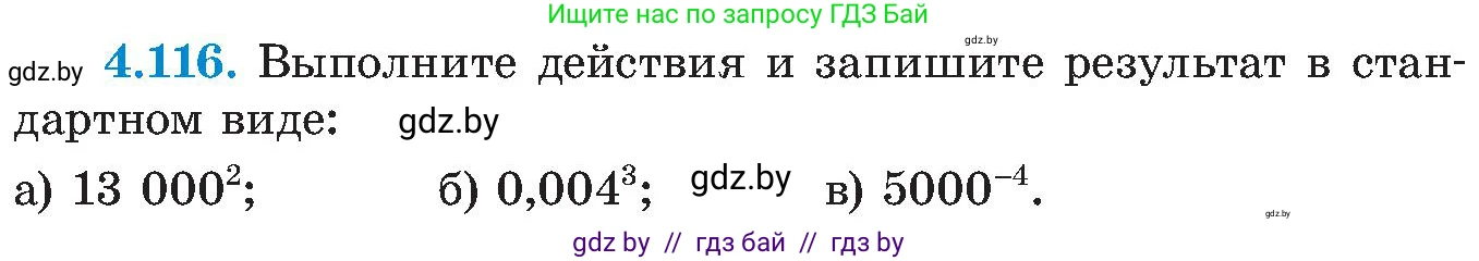 Алгебра, 8 класс Учебник, авторы: Арефьева Ирина Глебовна, Пирютко Ольга Николаевна, издательство Адукацыя i выхаванне, Минск, 2024, бирюзового цвета, страница 242, номер 4.116, Условие