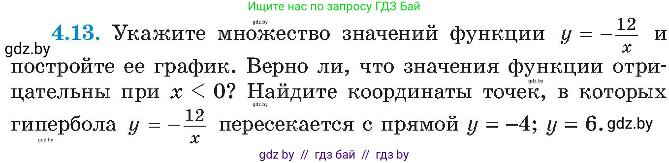 Алгебра, 8 класс Учебник, авторы: Арефьева Ирина Глебовна, Пирютко Ольга Николаевна, издательство Адукацыя i выхаванне, Минск, 2024, бирюзового цвета, страница 221, номер 4.13, Условие