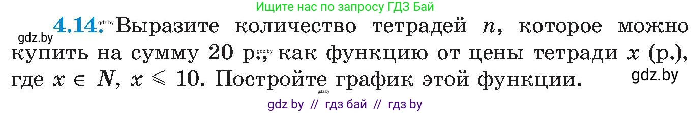 Алгебра, 8 класс Учебник, авторы: Арефьева Ирина Глебовна, Пирютко Ольга Николаевна, издательство Адукацыя i выхаванне, Минск, 2024, бирюзового цвета, страница 221, номер 4.14, Условие