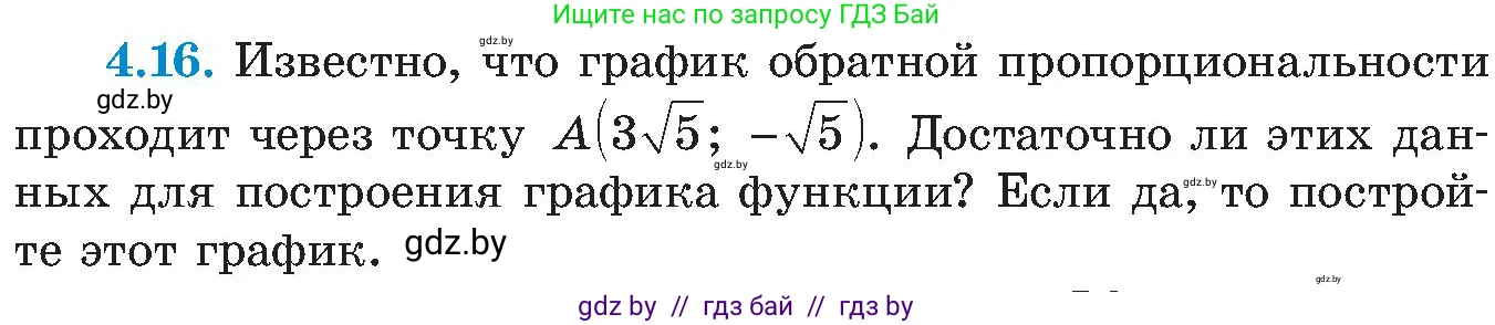 Алгебра, 8 класс Учебник, авторы: Арефьева Ирина Глебовна, Пирютко Ольга Николаевна, издательство Адукацыя i выхаванне, Минск, 2024, бирюзового цвета, страница 222, номер 4.16, Условие