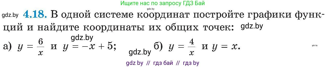 Алгебра, 8 класс Учебник, авторы: Арефьева Ирина Глебовна, Пирютко Ольга Николаевна, издательство Адукацыя i выхаванне, Минск, 2024, бирюзового цвета, страница 222, номер 4.18, Условие