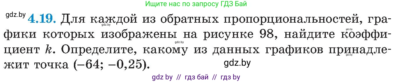 Алгебра, 8 класс Учебник, авторы: Арефьева Ирина Глебовна, Пирютко Ольга Николаевна, издательство Адукацыя i выхаванне, Минск, 2024, бирюзового цвета, страница 222, номер 4.19, Условие