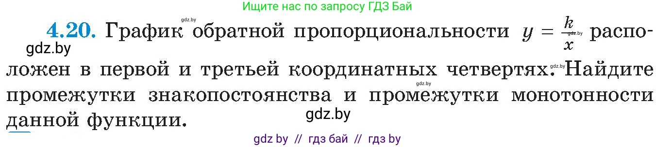 Алгебра, 8 класс Учебник, авторы: Арефьева Ирина Глебовна, Пирютко Ольга Николаевна, издательство Адукацыя i выхаванне, Минск, 2024, бирюзового цвета, страница 222, номер 4.20, Условие
