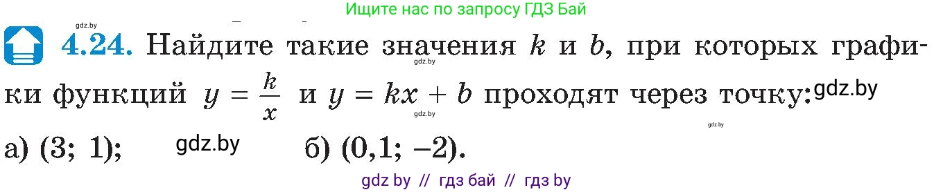 Алгебра, 8 класс Учебник, авторы: Арефьева Ирина Глебовна, Пирютко Ольга Николаевна, издательство Адукацыя i выхаванне, Минск, 2024, бирюзового цвета, страница 223, номер 4.24, Условие