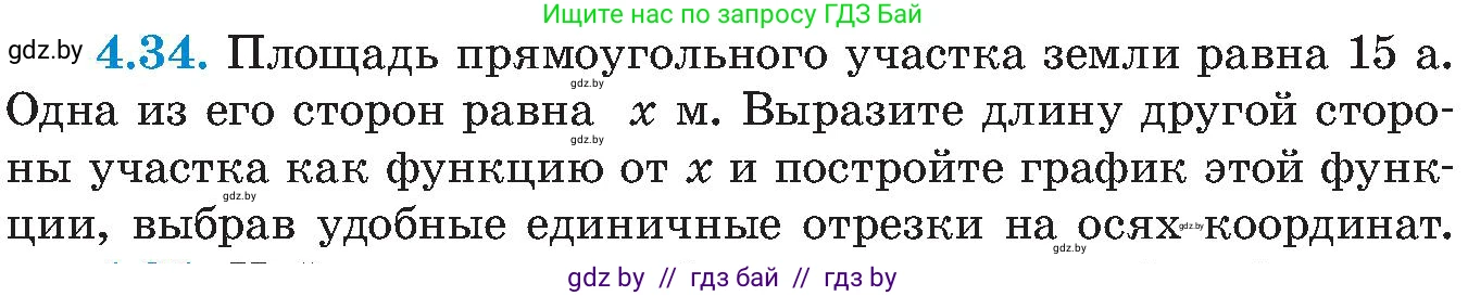 Алгебра, 8 класс Учебник, авторы: Арефьева Ирина Глебовна, Пирютко Ольга Николаевна, издательство Адукацыя i выхаванне, Минск, 2024, бирюзового цвета, страница 225, номер 4.34, Условие