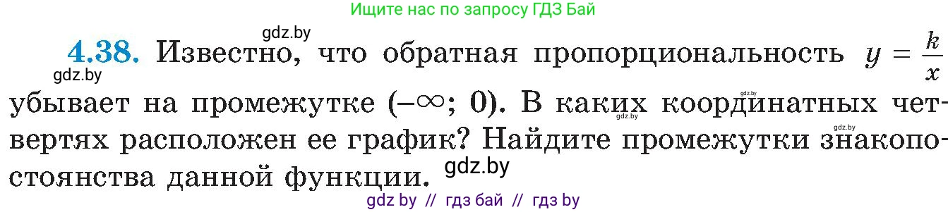 Алгебра, 8 класс Учебник, авторы: Арефьева Ирина Глебовна, Пирютко Ольга Николаевна, издательство Адукацыя i выхаванне, Минск, 2024, бирюзового цвета, страница 226, номер 4.38, Условие