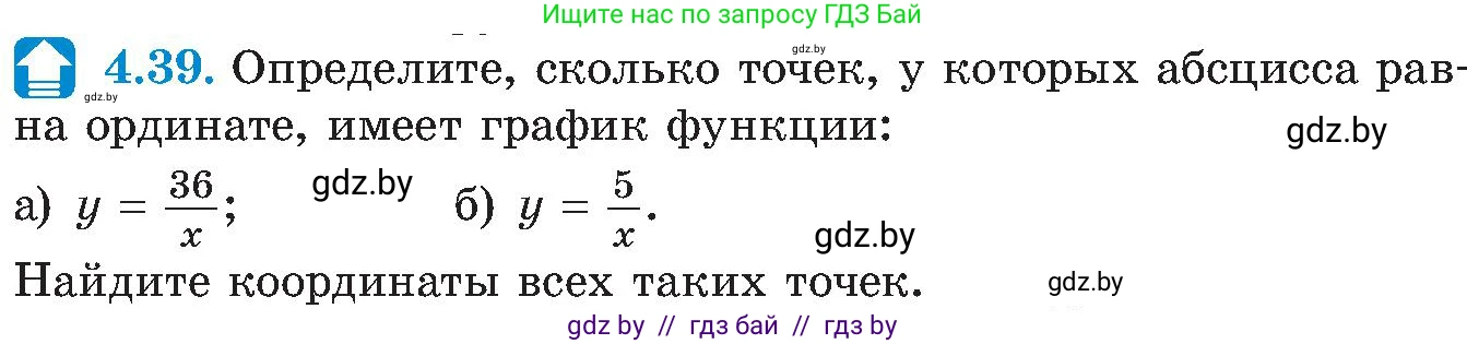 Алгебра, 8 класс Учебник, авторы: Арефьева Ирина Глебовна, Пирютко Ольга Николаевна, издательство Адукацыя i выхаванне, Минск, 2024, бирюзового цвета, страница 226, номер 4.39, Условие