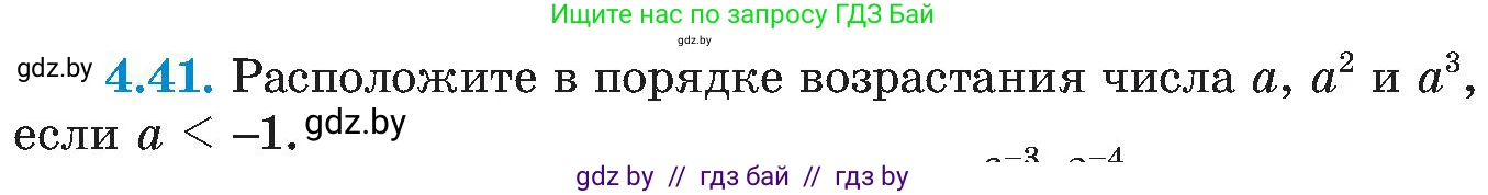 Алгебра, 8 класс Учебник, авторы: Арефьева Ирина Глебовна, Пирютко Ольга Николаевна, издательство Адукацыя i выхаванне, Минск, 2024, бирюзового цвета, страница 226, номер 4.41, Условие