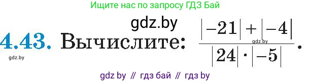 Алгебра, 8 класс Учебник, авторы: Арефьева Ирина Глебовна, Пирютко Ольга Николаевна, издательство Адукацыя i выхаванне, Минск, 2024, бирюзового цвета, страница 226, номер 4.43, Условие