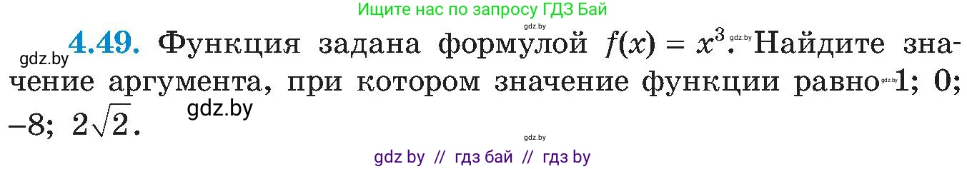 Алгебра, 8 класс Учебник, авторы: Арефьева Ирина Глебовна, Пирютко Ольга Николаевна, издательство Адукацыя i выхаванне, Минск, 2024, бирюзового цвета, страница 230, номер 4.49, Условие