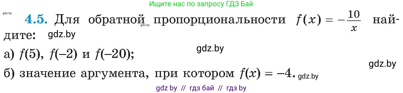 Алгебра, 8 класс Учебник, авторы: Арефьева Ирина Глебовна, Пирютко Ольга Николаевна, издательство Адукацыя i выхаванне, Минск, 2024, бирюзового цвета, страница 220, номер 4.5, Условие