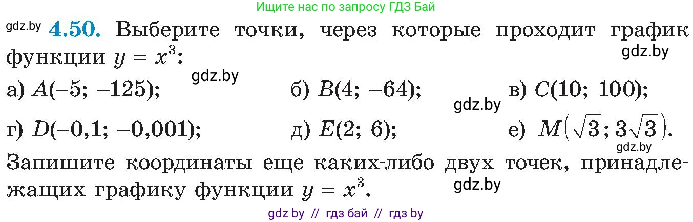 Алгебра, 8 класс Учебник, авторы: Арефьева Ирина Глебовна, Пирютко Ольга Николаевна, издательство Адукацыя i выхаванне, Минск, 2024, бирюзового цвета, страница 230, номер 4.50, Условие
