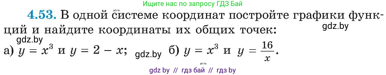 Алгебра, 8 класс Учебник, авторы: Арефьева Ирина Глебовна, Пирютко Ольга Николаевна, издательство Адукацыя i выхаванне, Минск, 2024, бирюзового цвета, страница 230, номер 4.53, Условие