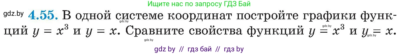 Алгебра, 8 класс Учебник, авторы: Арефьева Ирина Глебовна, Пирютко Ольга Николаевна, издательство Адукацыя i выхаванне, Минск, 2024, бирюзового цвета, страница 230, номер 4.55, Условие