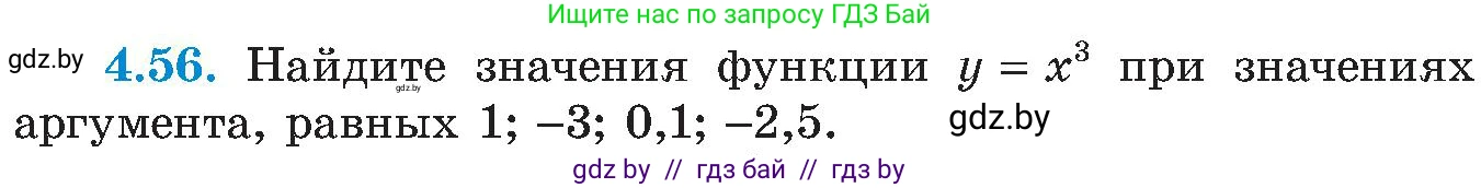 Алгебра, 8 класс Учебник, авторы: Арефьева Ирина Глебовна, Пирютко Ольга Николаевна, издательство Адукацыя i выхаванне, Минск, 2024, бирюзового цвета, страница 230, номер 4.56, Условие