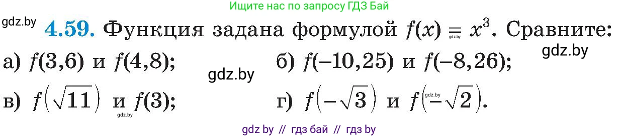 Алгебра, 8 класс Учебник, авторы: Арефьева Ирина Глебовна, Пирютко Ольга Николаевна, издательство Адукацыя i выхаванне, Минск, 2024, бирюзового цвета, страница 231, номер 4.59, Условие