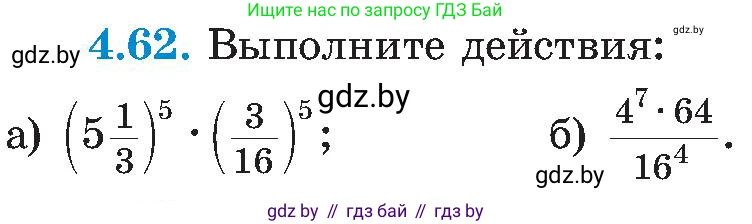 Алгебра, 8 класс Учебник, авторы: Арефьева Ирина Глебовна, Пирютко Ольга Николаевна, издательство Адукацыя i выхаванне, Минск, 2024, бирюзового цвета, страница 231, номер 4.62, Условие