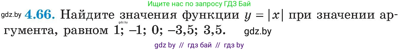 Алгебра, 8 класс Учебник, авторы: Арефьева Ирина Глебовна, Пирютко Ольга Николаевна, издательство Адукацыя i выхаванне, Минск, 2024, бирюзового цвета, страница 234, номер 4.66, Условие