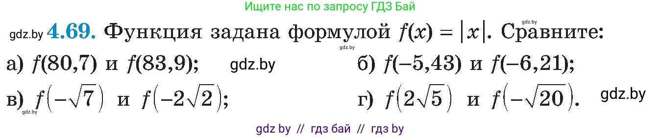 Алгебра, 8 класс Учебник, авторы: Арефьева Ирина Глебовна, Пирютко Ольга Николаевна, издательство Адукацыя i выхаванне, Минск, 2024, бирюзового цвета, страница 234, номер 4.69, Условие