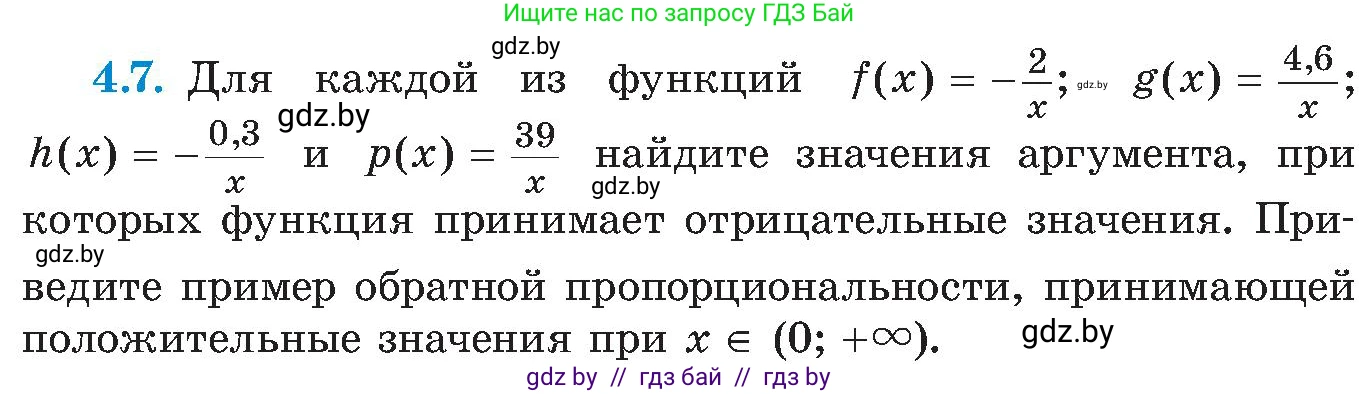 Алгебра, 8 класс Учебник, авторы: Арефьева Ирина Глебовна, Пирютко Ольга Николаевна, издательство Адукацыя i выхаванне, Минск, 2024, бирюзового цвета, страница 221, номер 4.7, Условие