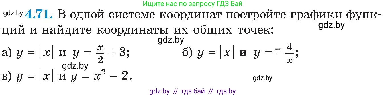 Алгебра, 8 класс Учебник, авторы: Арефьева Ирина Глебовна, Пирютко Ольга Николаевна, издательство Адукацыя i выхаванне, Минск, 2024, бирюзового цвета, страница 235, номер 4.71, Условие