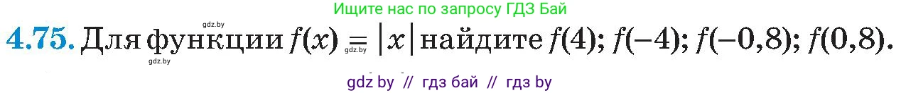 Алгебра, 8 класс Учебник, авторы: Арефьева Ирина Глебовна, Пирютко Ольга Николаевна, издательство Адукацыя i выхаванне, Минск, 2024, бирюзового цвета, страница 235, номер 4.75, Условие