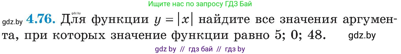 Алгебра, 8 класс Учебник, авторы: Арефьева Ирина Глебовна, Пирютко Ольга Николаевна, издательство Адукацыя i выхаванне, Минск, 2024, бирюзового цвета, страница 235, номер 4.76, Условие