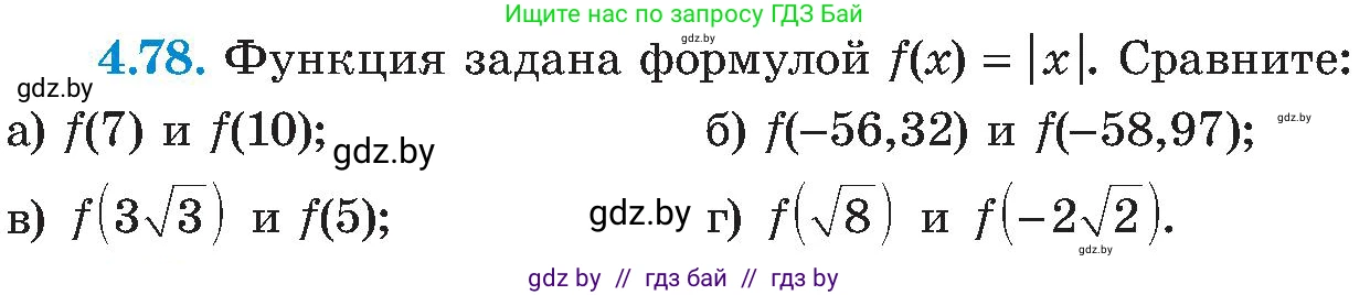 Алгебра, 8 класс Учебник, авторы: Арефьева Ирина Глебовна, Пирютко Ольга Николаевна, издательство Адукацыя i выхаванне, Минск, 2024, бирюзового цвета, страница 235, номер 4.78, Условие