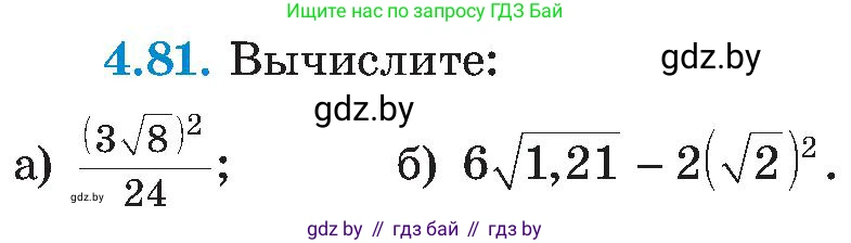 Алгебра, 8 класс Учебник, авторы: Арефьева Ирина Глебовна, Пирютко Ольга Николаевна, издательство Адукацыя i выхаванне, Минск, 2024, бирюзового цвета, страница 236, номер 4.81, Условие
