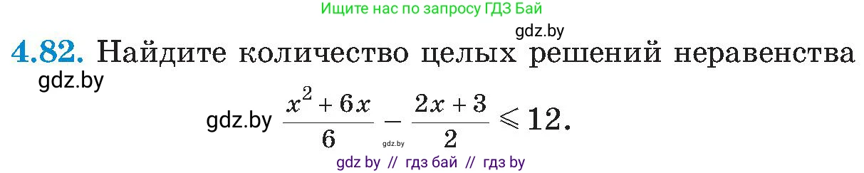 Алгебра, 8 класс Учебник, авторы: Арефьева Ирина Глебовна, Пирютко Ольга Николаевна, издательство Адукацыя i выхаванне, Минск, 2024, бирюзового цвета, страница 236, номер 4.82, Условие