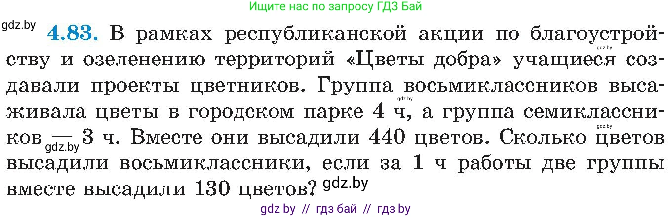 Алгебра, 8 класс Учебник, авторы: Арефьева Ирина Глебовна, Пирютко Ольга Николаевна, издательство Адукацыя i выхаванне, Минск, 2024, бирюзового цвета, страница 236, номер 4.83, Условие