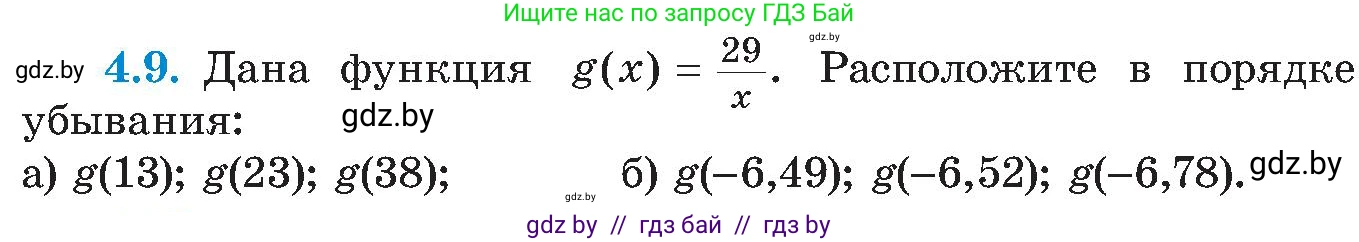 Алгебра, 8 класс Учебник, авторы: Арефьева Ирина Глебовна, Пирютко Ольга Николаевна, издательство Адукацыя i выхаванне, Минск, 2024, бирюзового цвета, страница 221, номер 4.9, Условие