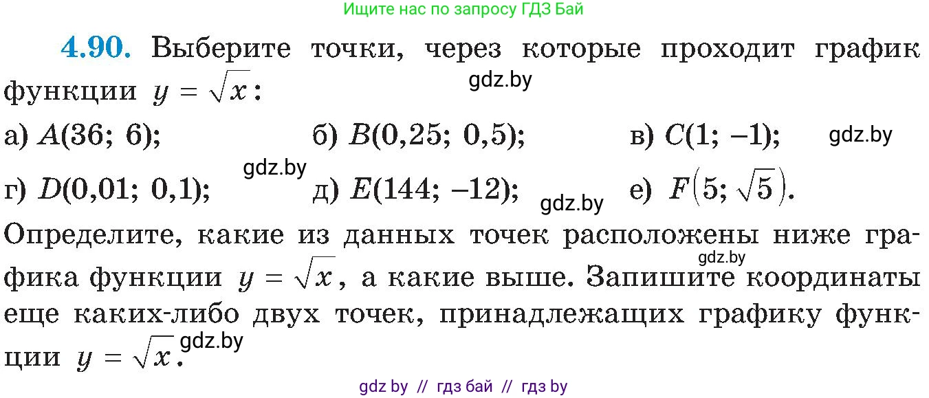 Алгебра, 8 класс Учебник, авторы: Арефьева Ирина Глебовна, Пирютко Ольга Николаевна, издательство Адукацыя i выхаванне, Минск, 2024, бирюзового цвета, страница 239, номер 4.90, Условие