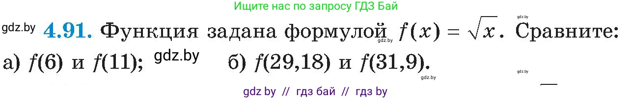 Алгебра, 8 класс Учебник, авторы: Арефьева Ирина Глебовна, Пирютко Ольга Николаевна, издательство Адукацыя i выхаванне, Минск, 2024, бирюзового цвета, страница 239, номер 4.91, Условие
