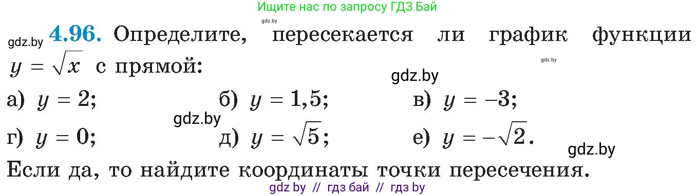 Алгебра, 8 класс Учебник, авторы: Арефьева Ирина Глебовна, Пирютко Ольга Николаевна, издательство Адукацыя i выхаванне, Минск, 2024, бирюзового цвета, страница 240, номер 4.96, Условие