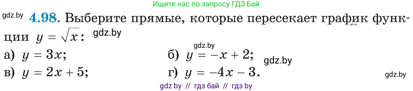 Алгебра, 8 класс Учебник, авторы: Арефьева Ирина Глебовна, Пирютко Ольга Николаевна, издательство Адукацыя i выхаванне, Минск, 2024, бирюзового цвета, страница 240, номер 4.98, Условие