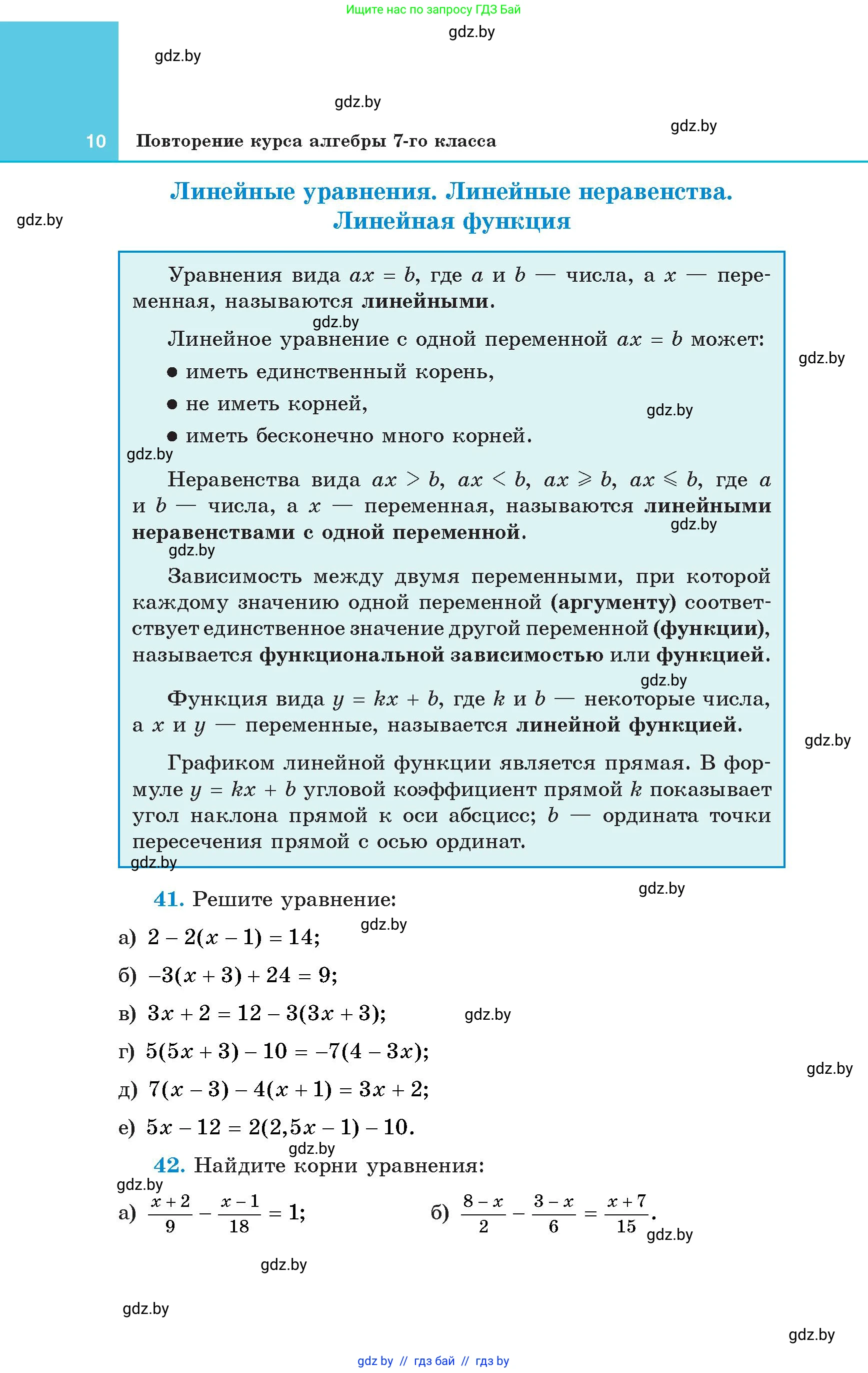 Алгебра, 8 класс Учебник, авторы: Арефьева Ирина Глебовна, Пирютко Ольга Николаевна, издательство Адукацыя i выхаванне, Минск, 2024, бирюзового цвета, страница 10