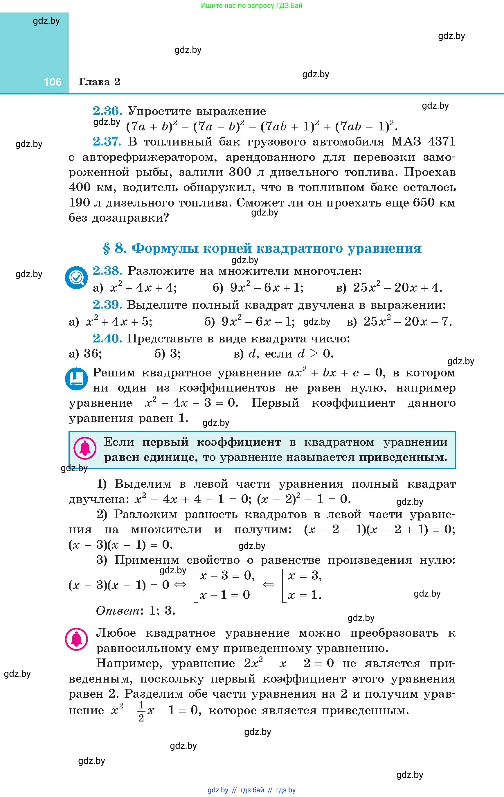 Алгебра, 8 класс Учебник, авторы: Арефьева Ирина Глебовна, Пирютко Ольга Николаевна, издательство Адукацыя i выхаванне, Минск, 2024, бирюзового цвета, страница 106