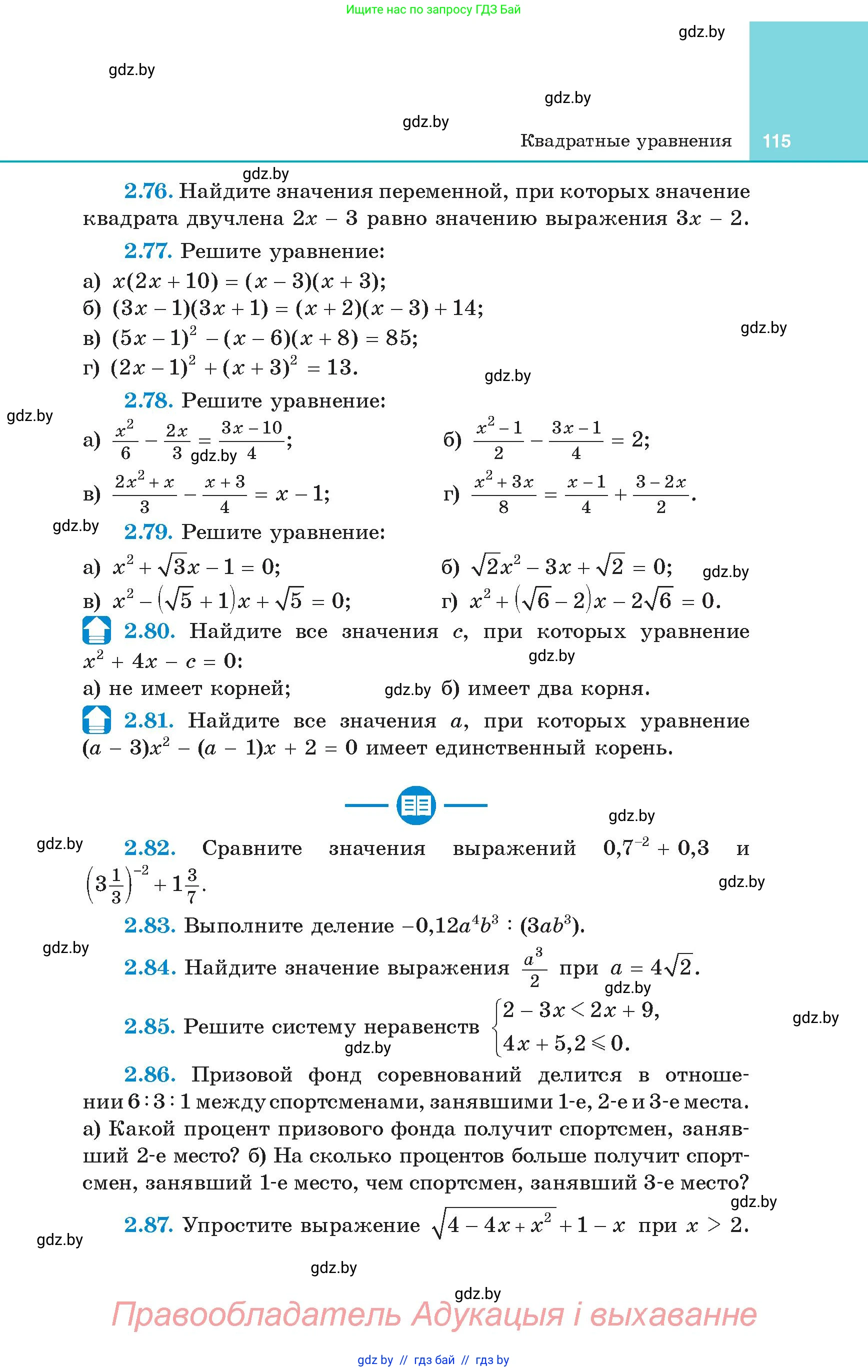 Алгебра, 8 класс Учебник, авторы: Арефьева Ирина Глебовна, Пирютко Ольга Николаевна, издательство Адукацыя i выхаванне, Минск, 2024, бирюзового цвета, страница 115