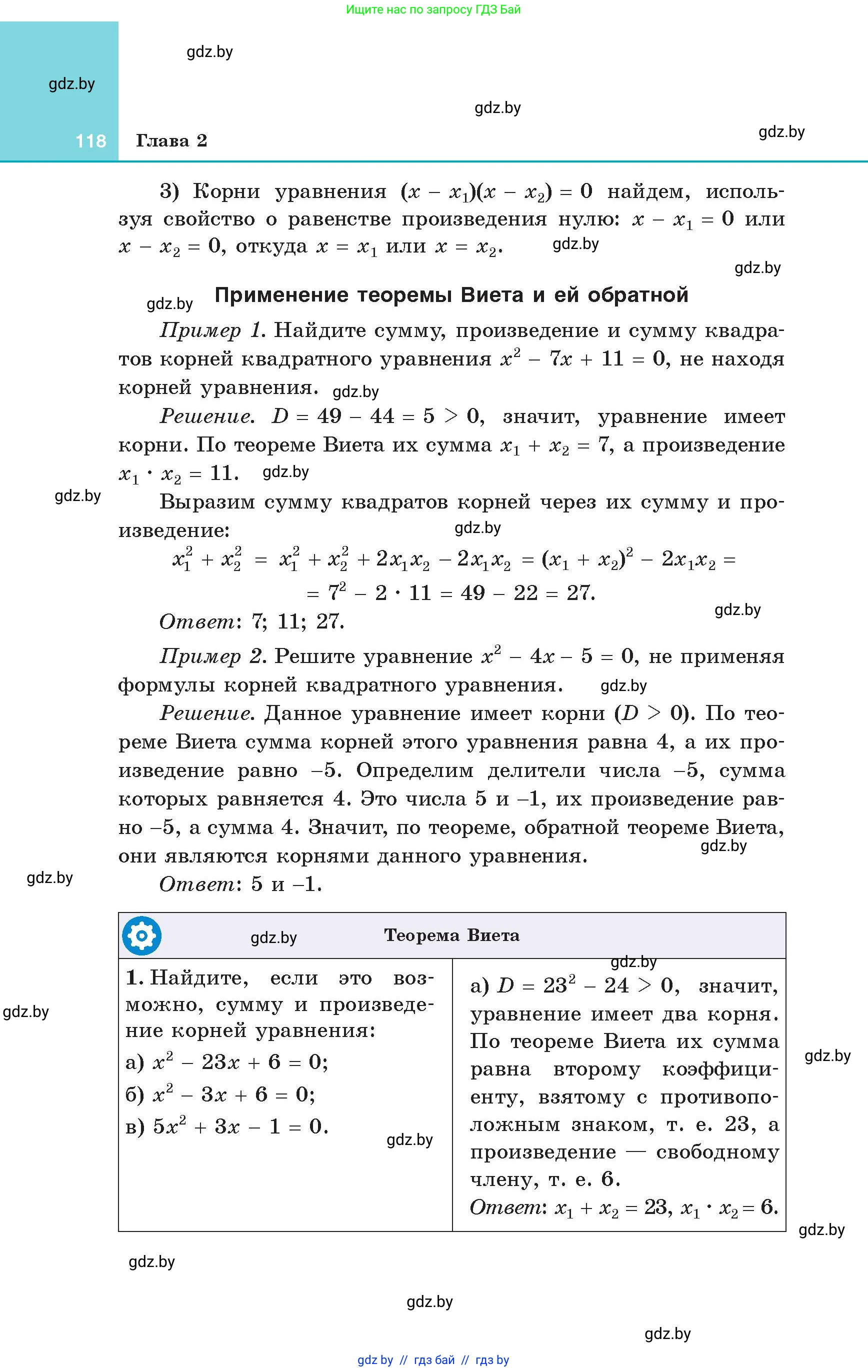 Алгебра, 8 класс Учебник, авторы: Арефьева Ирина Глебовна, Пирютко Ольга Николаевна, издательство Адукацыя i выхаванне, Минск, 2024, бирюзового цвета, страница 118