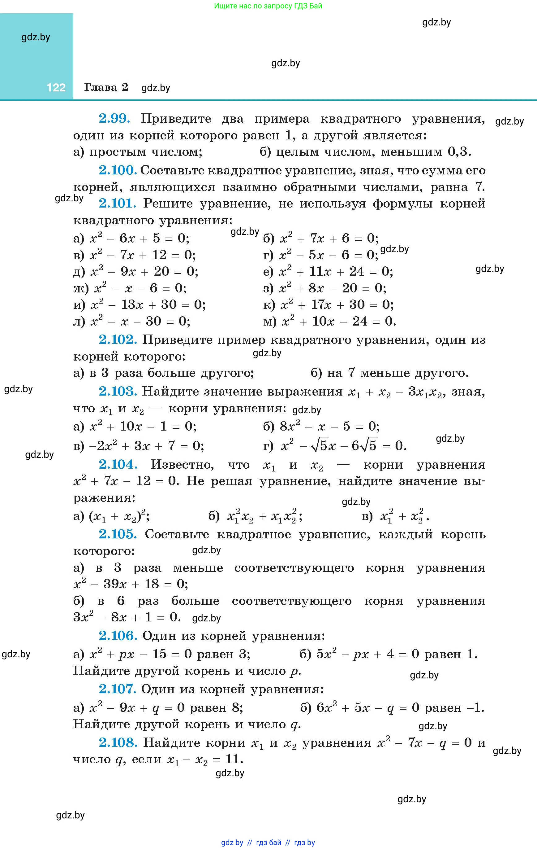Алгебра, 8 класс Учебник, авторы: Арефьева Ирина Глебовна, Пирютко Ольга Николаевна, издательство Адукацыя i выхаванне, Минск, 2024, бирюзового цвета, страница 122