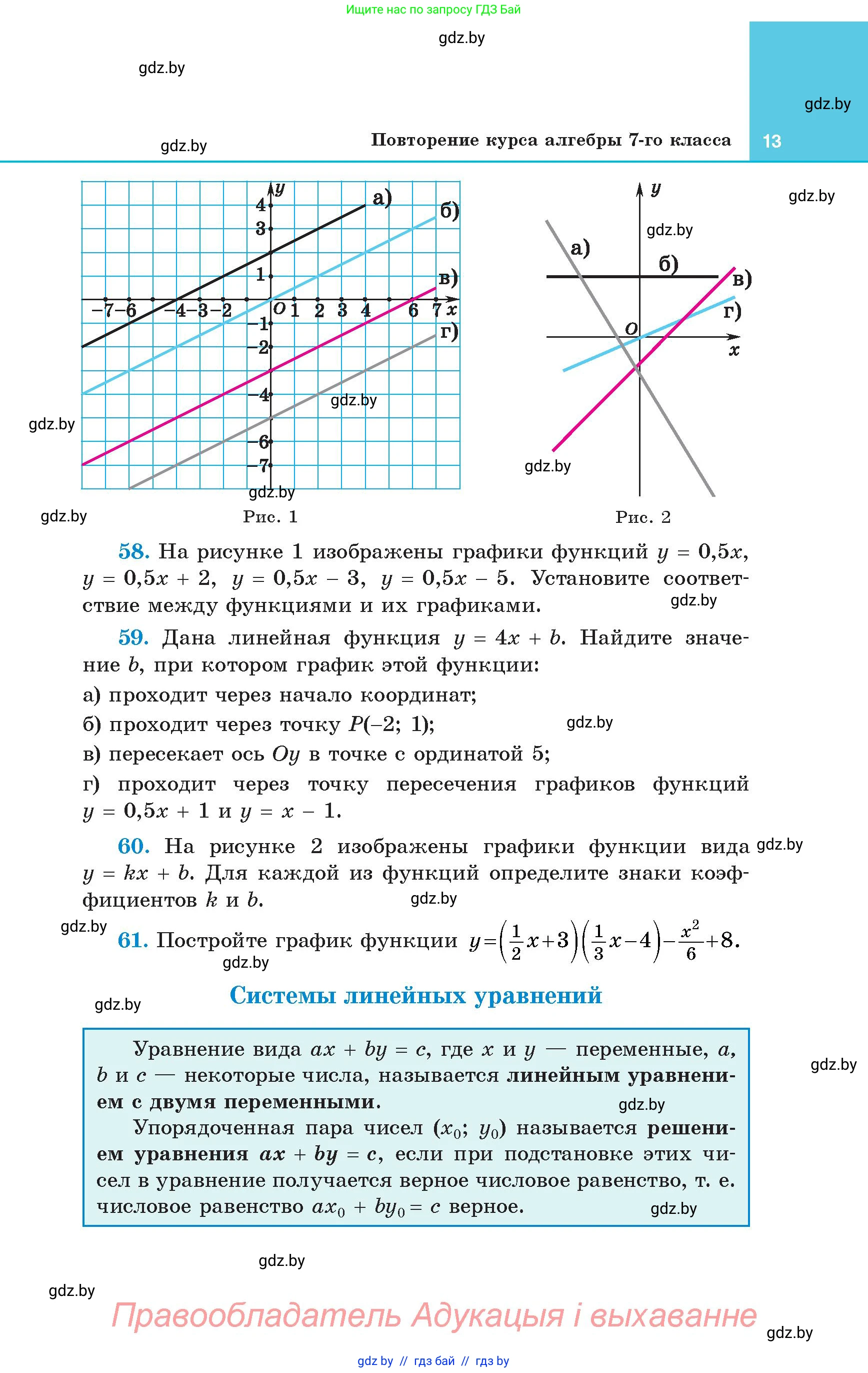 Алгебра, 8 класс Учебник, авторы: Арефьева Ирина Глебовна, Пирютко Ольга Николаевна, издательство Адукацыя i выхаванне, Минск, 2024, бирюзового цвета, страница 13