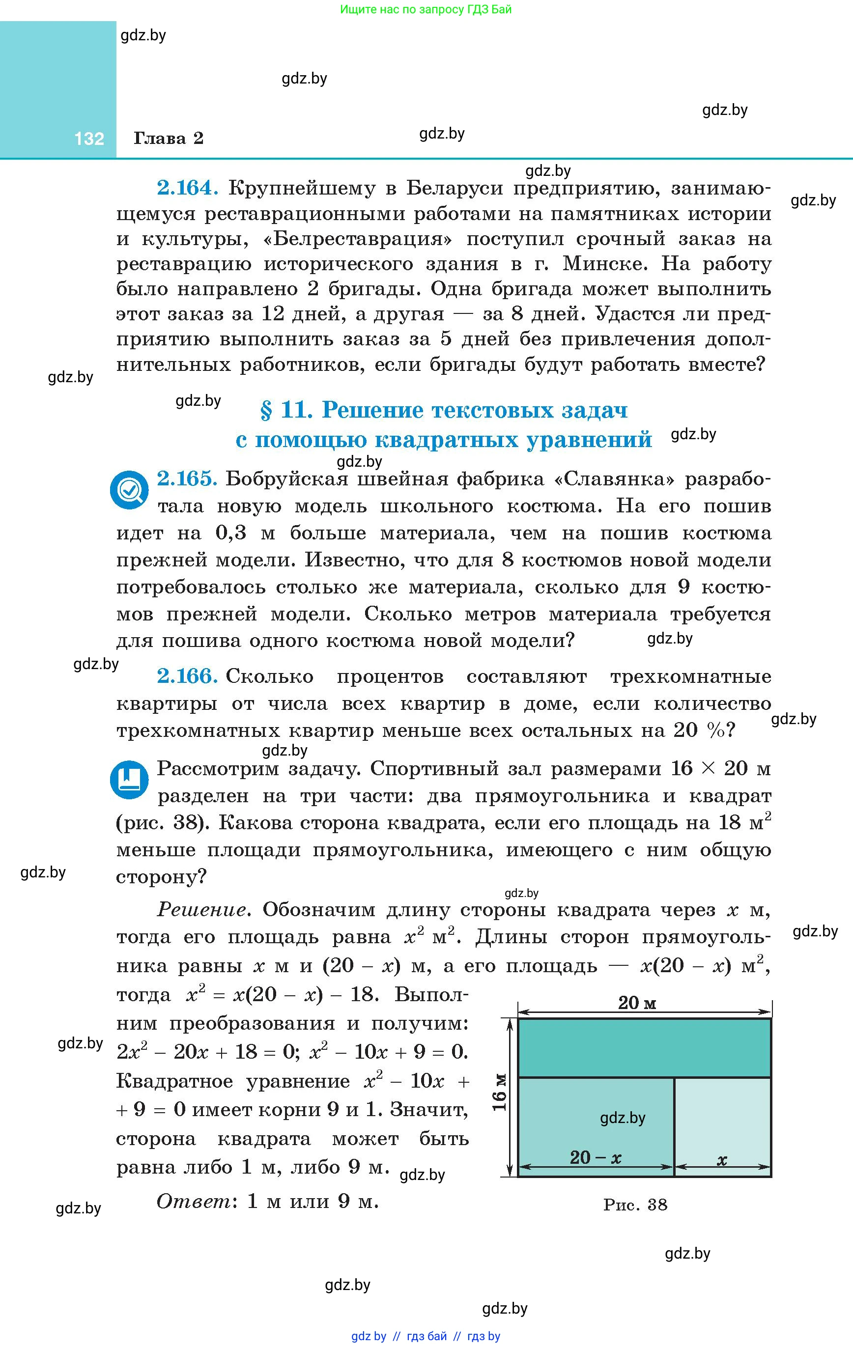Алгебра, 8 класс Учебник, авторы: Арефьева Ирина Глебовна, Пирютко Ольга Николаевна, издательство Адукацыя i выхаванне, Минск, 2024, бирюзового цвета, страница 132
