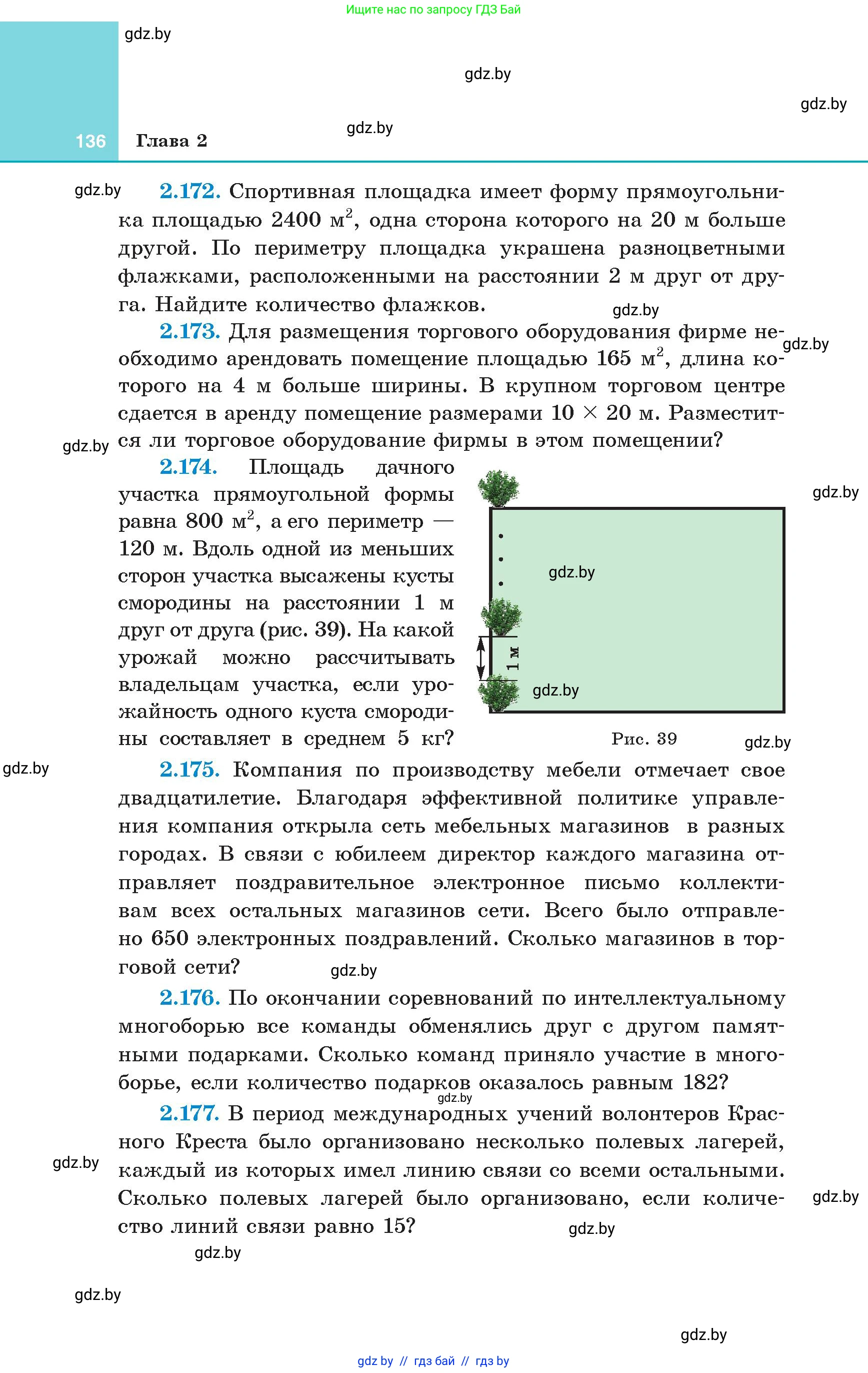 Алгебра, 8 класс Учебник, авторы: Арефьева Ирина Глебовна, Пирютко Ольга Николаевна, издательство Адукацыя i выхаванне, Минск, 2024, бирюзового цвета, страница 136