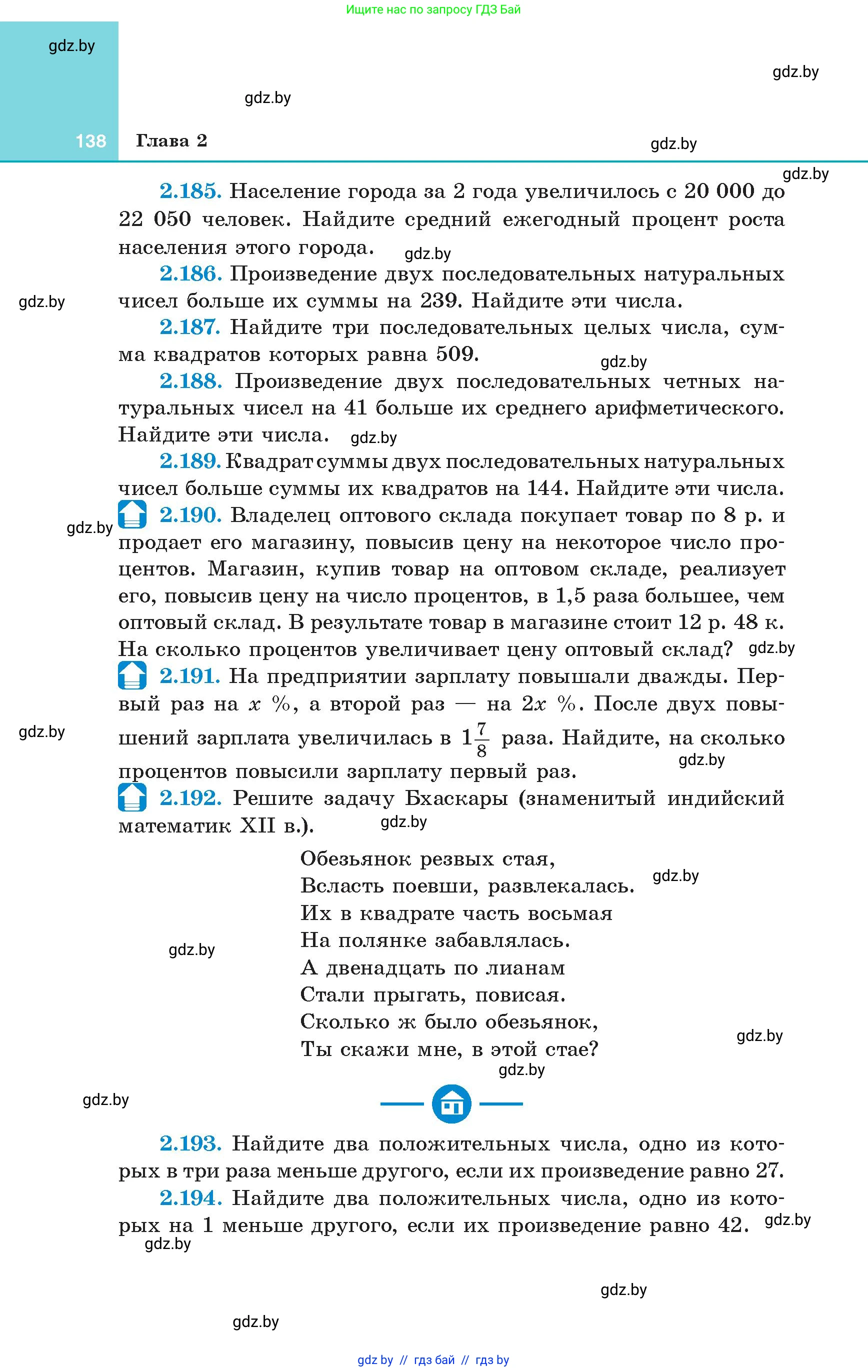 Алгебра, 8 класс Учебник, авторы: Арефьева Ирина Глебовна, Пирютко Ольга Николаевна, издательство Адукацыя i выхаванне, Минск, 2024, бирюзового цвета, страница 138